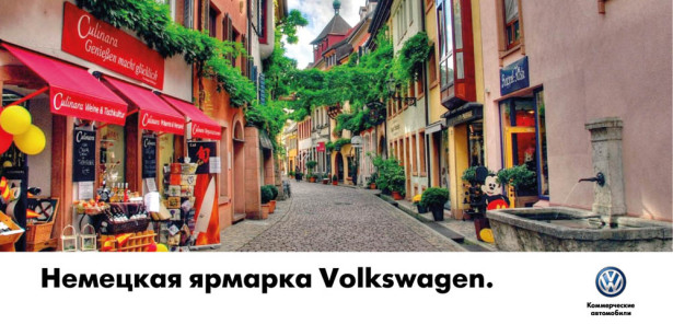 Немецкий фестиваль Volkswagen